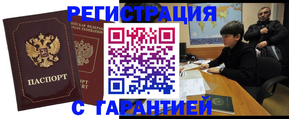 временная регистрация купить в Кораблино